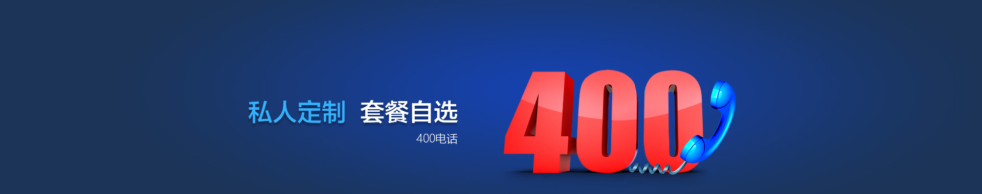 400电话