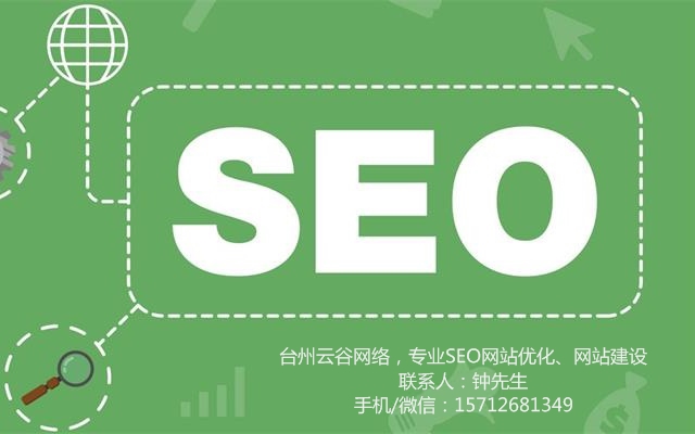 202007-20 台州seo优化：网站系统优化流程 台州seo优化整合下来本年度分享的